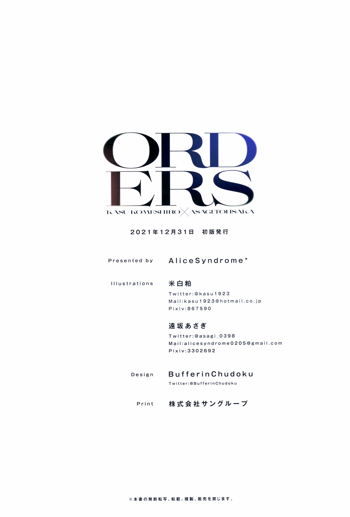 《(C99)ORDERS (オリジナル)》漫画最新章节第1话免费下拉式在线观看章节第【15】张图片