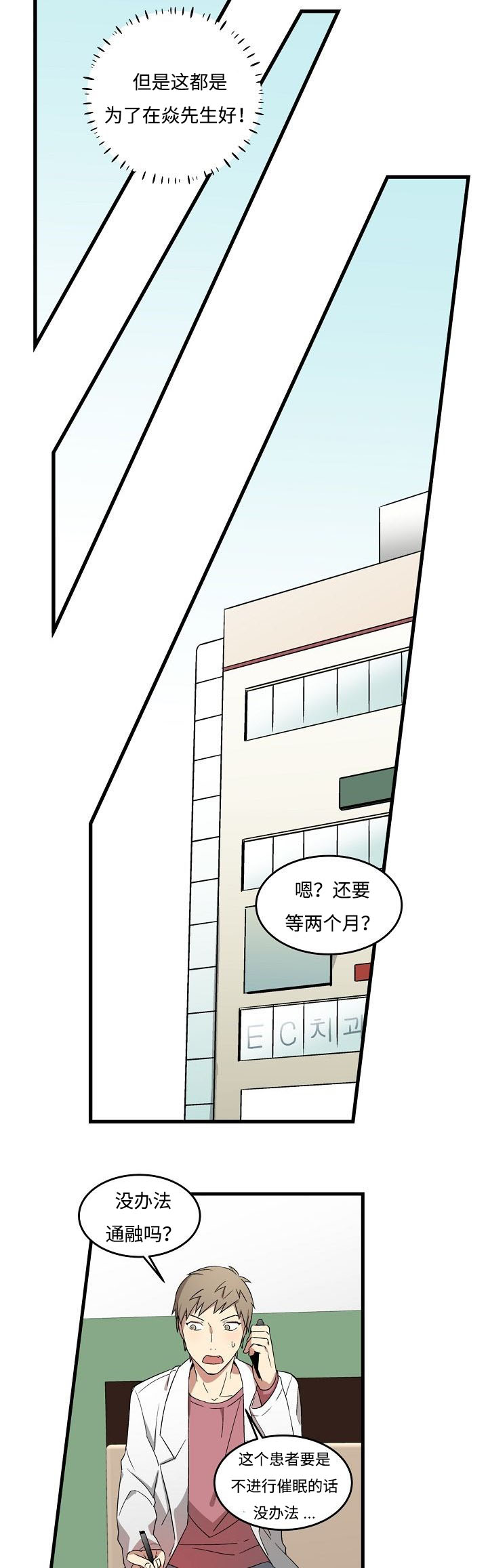 《夜间诊疗》漫画最新章节第4话免费下拉式在线观看章节第【19】张图片