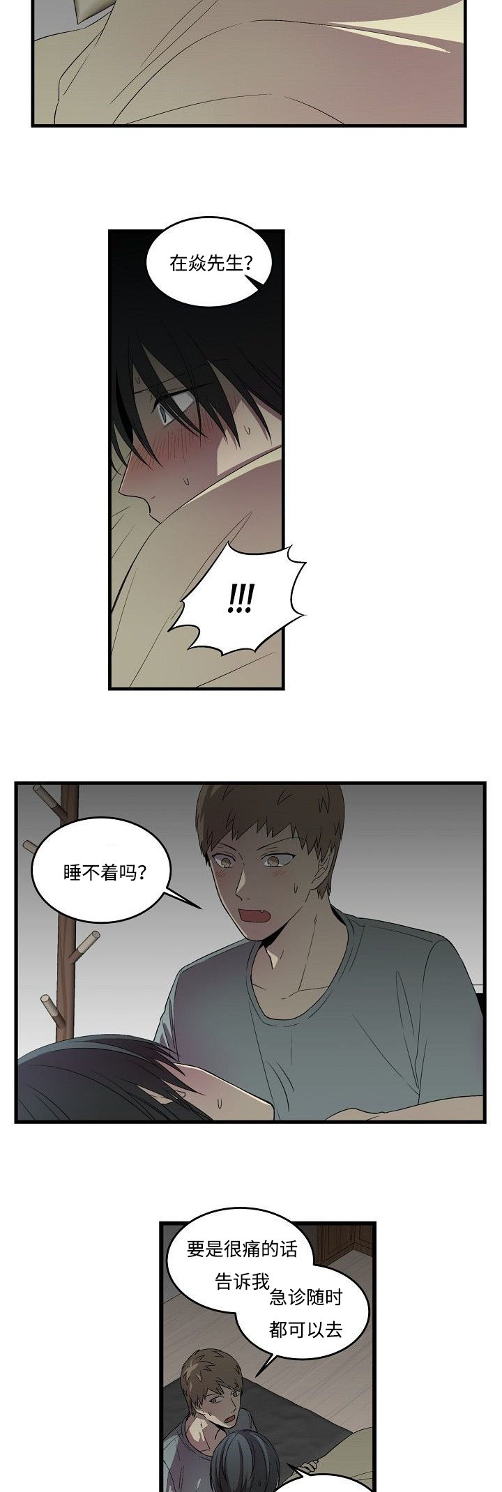 《夜间诊疗》漫画最新章节第20话免费下拉式在线观看章节第【19】张图片