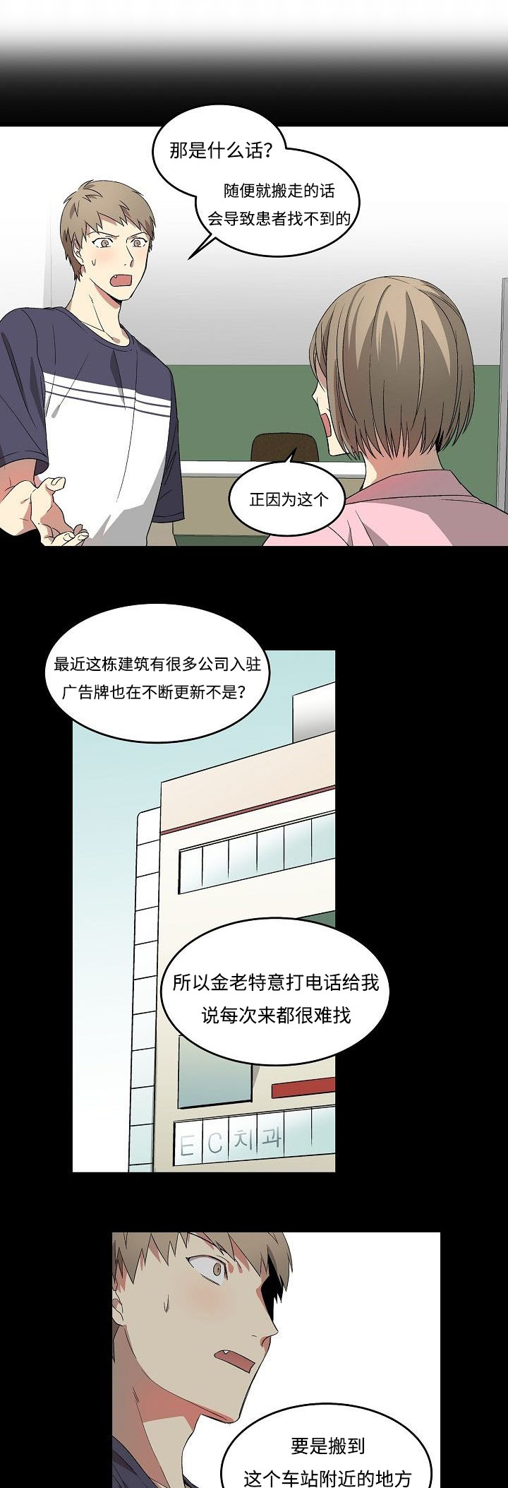 《夜间诊疗》漫画最新章节第12话免费下拉式在线观看章节第【17】张图片