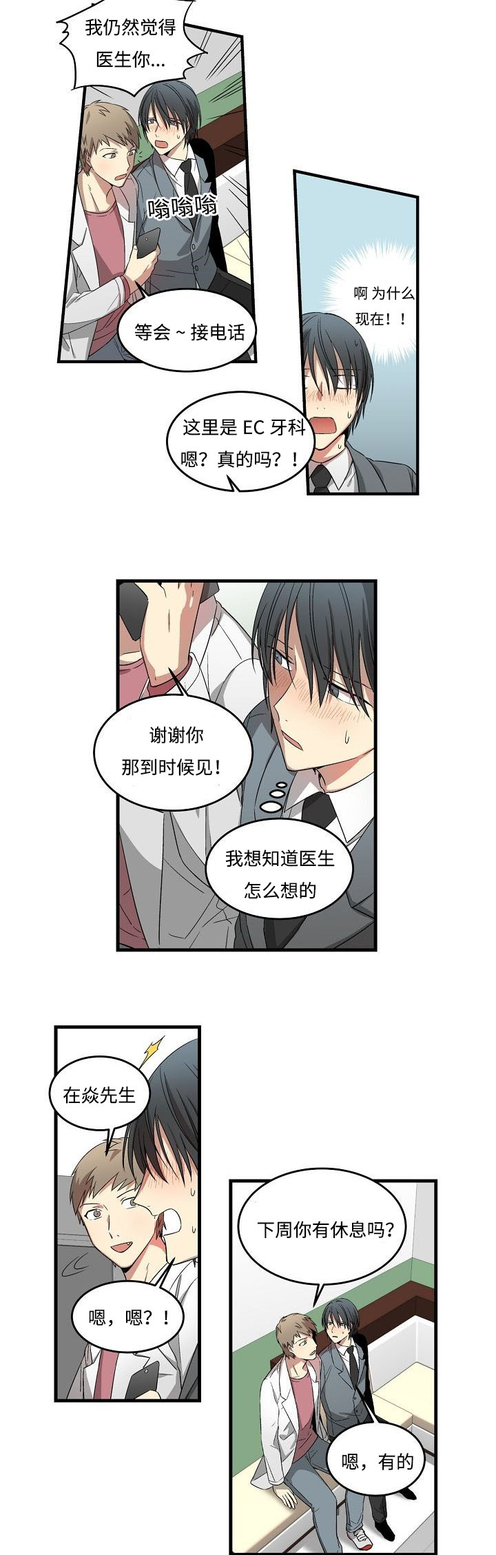 《夜间诊疗》漫画最新章节第8话免费下拉式在线观看章节第【17】张图片