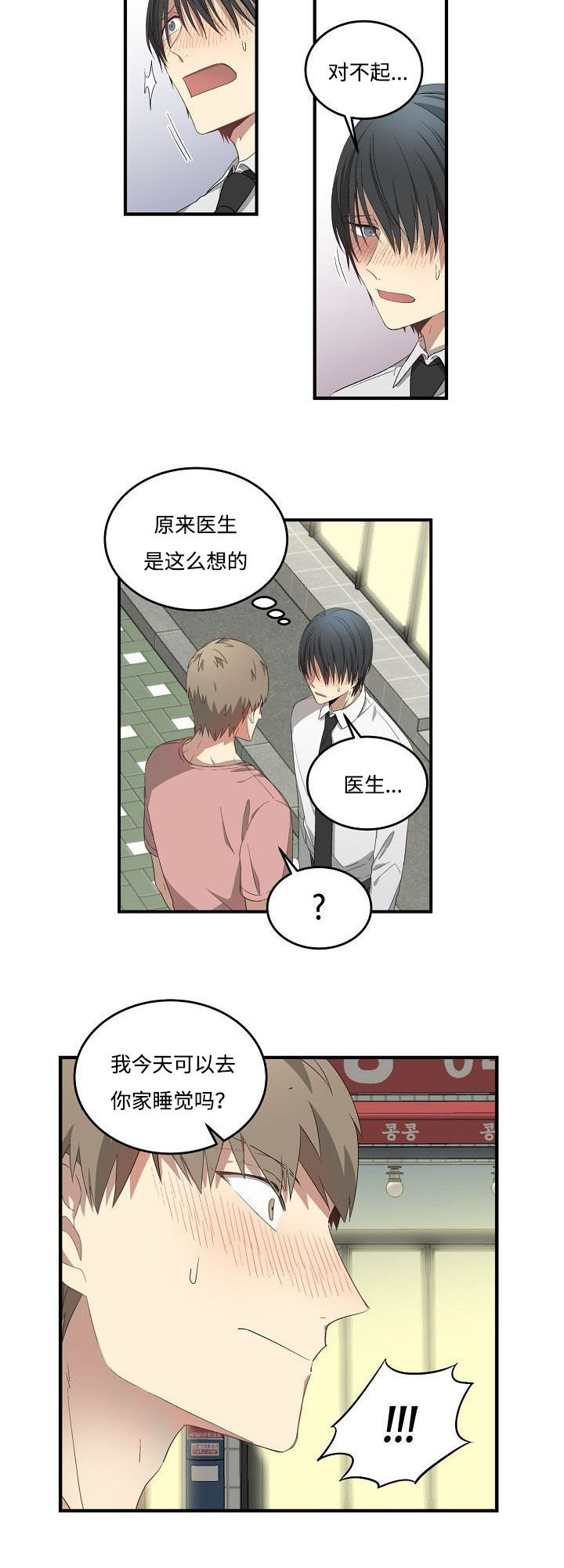 《夜间诊疗》漫画最新章节第32话免费下拉式在线观看章节第【29】张图片