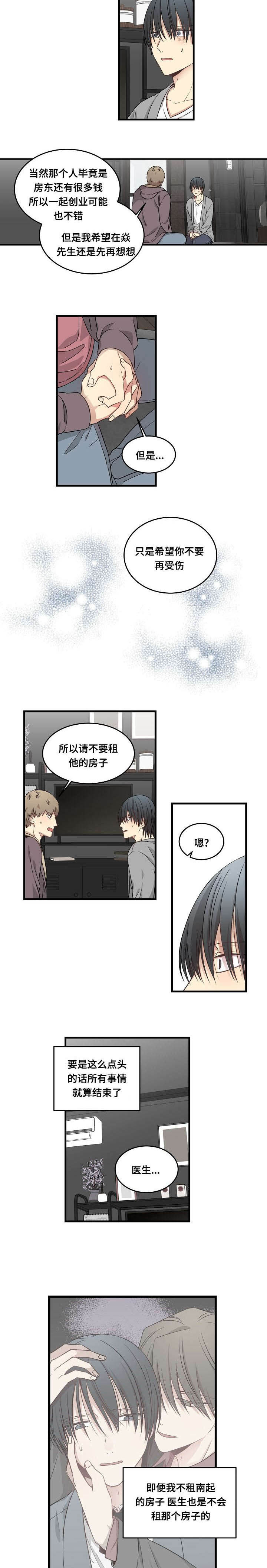 《夜间诊疗》漫画最新章节第54话免费下拉式在线观看章节第【3】张图片