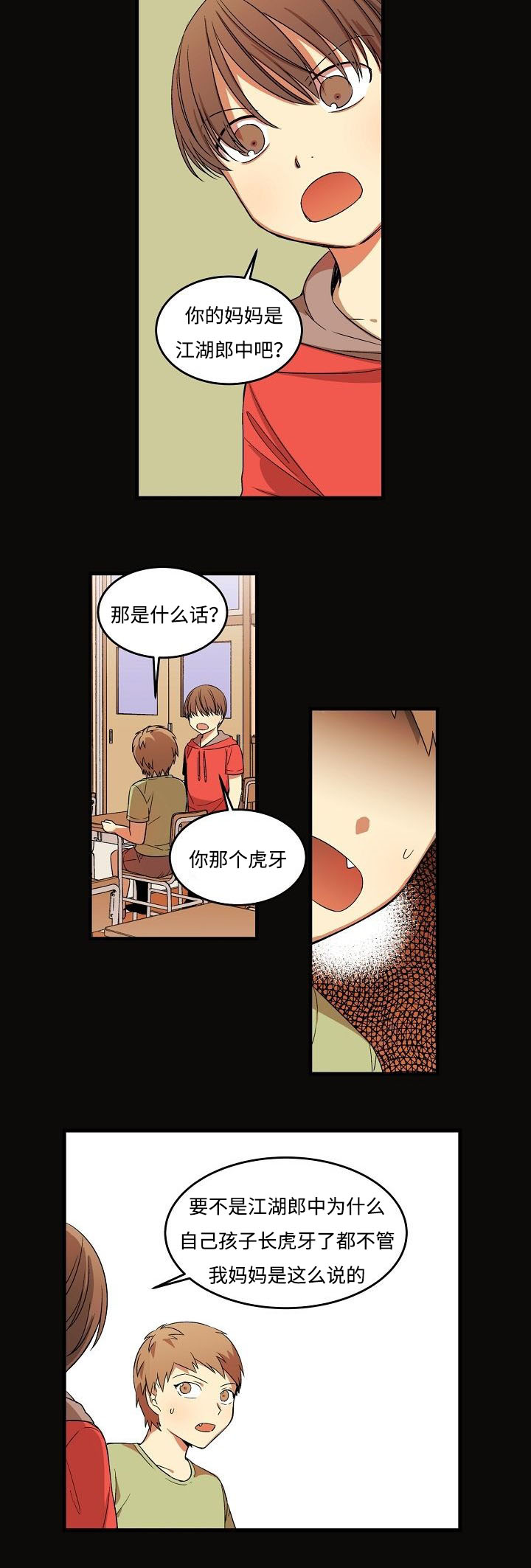 《夜间诊疗》漫画最新章节第8话免费下拉式在线观看章节第【5】张图片