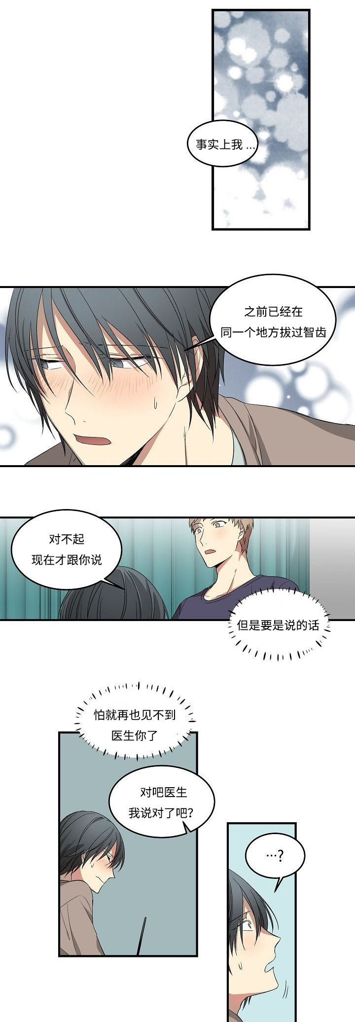 《夜间诊疗》漫画最新章节第10话免费下拉式在线观看章节第【21】张图片