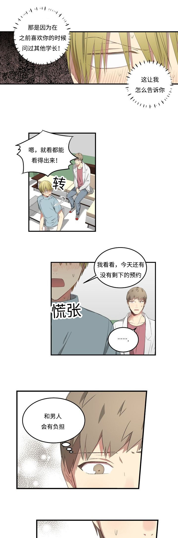 《夜间诊疗》漫画最新章节第36话免费下拉式在线观看章节第【3】张图片