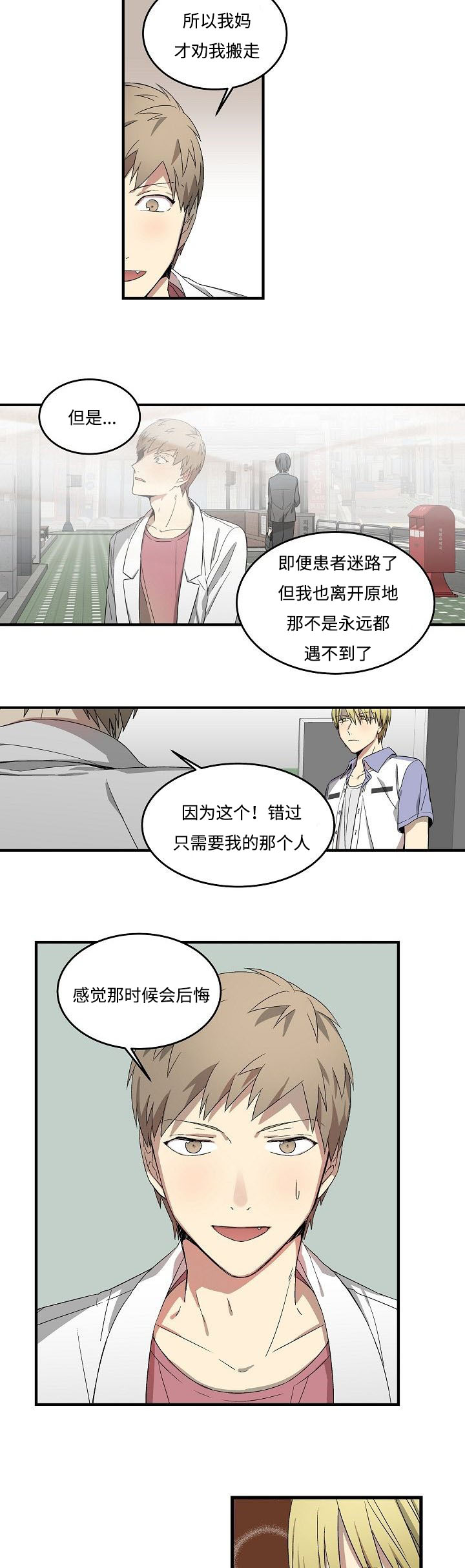 《夜间诊疗》漫画最新章节第16话免费下拉式在线观看章节第【25】张图片