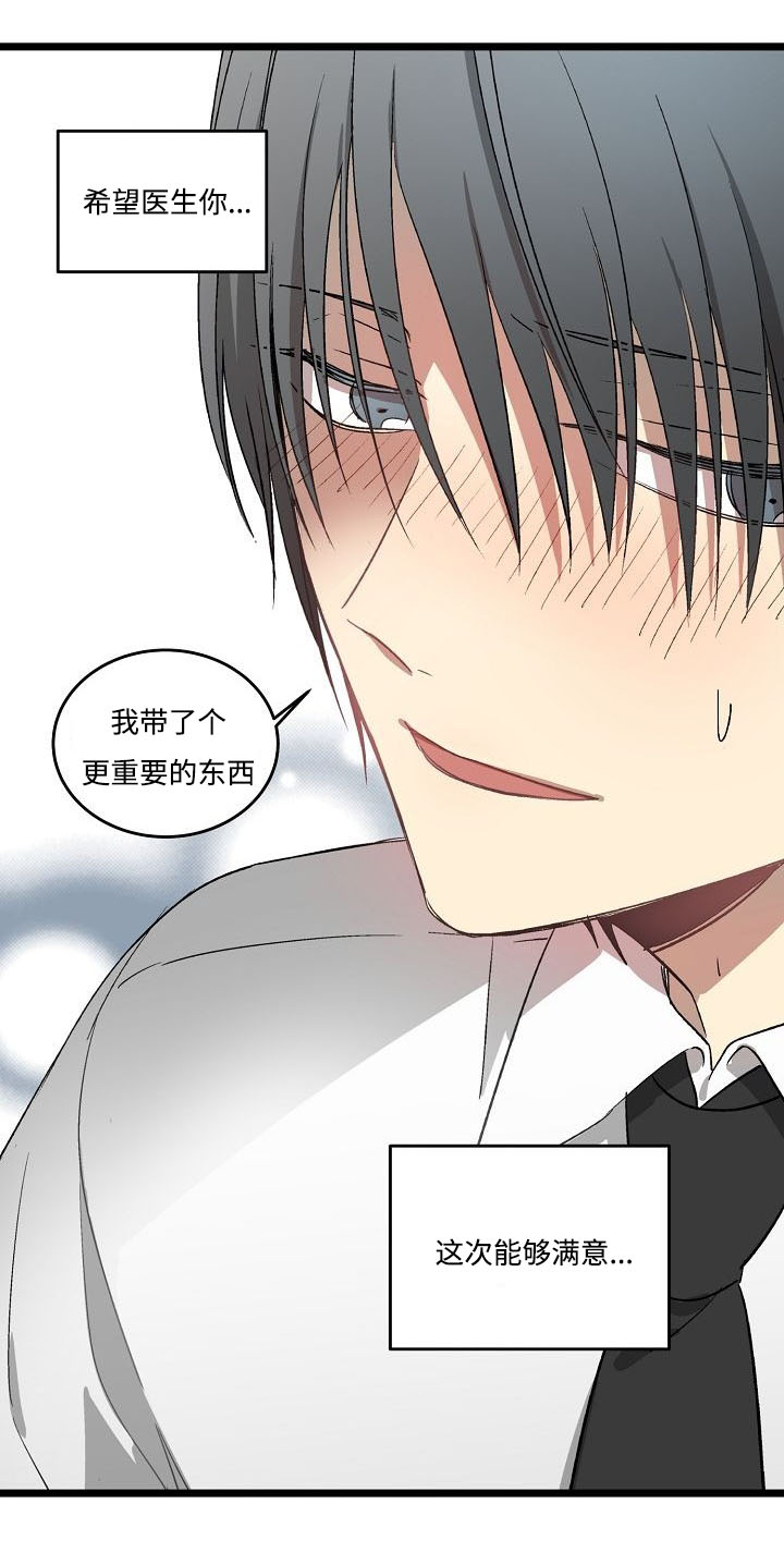 《夜间诊疗》漫画最新章节第38话免费下拉式在线观看章节第【13】张图片