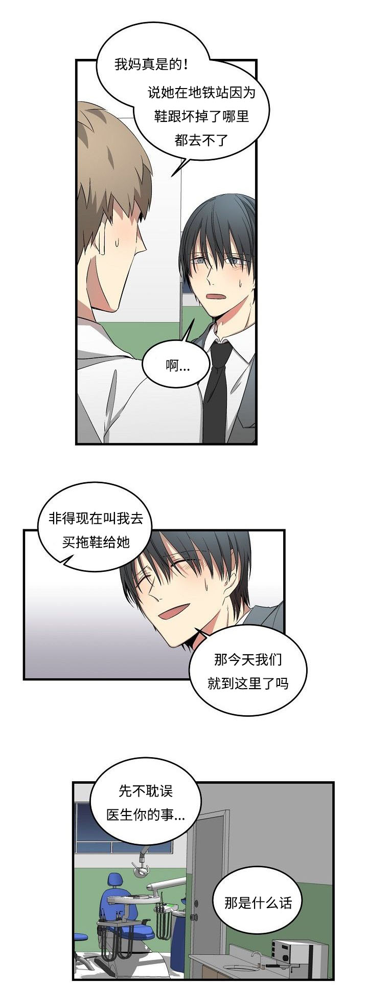 《夜间诊疗》漫画最新章节第26话免费下拉式在线观看章节第【17】张图片