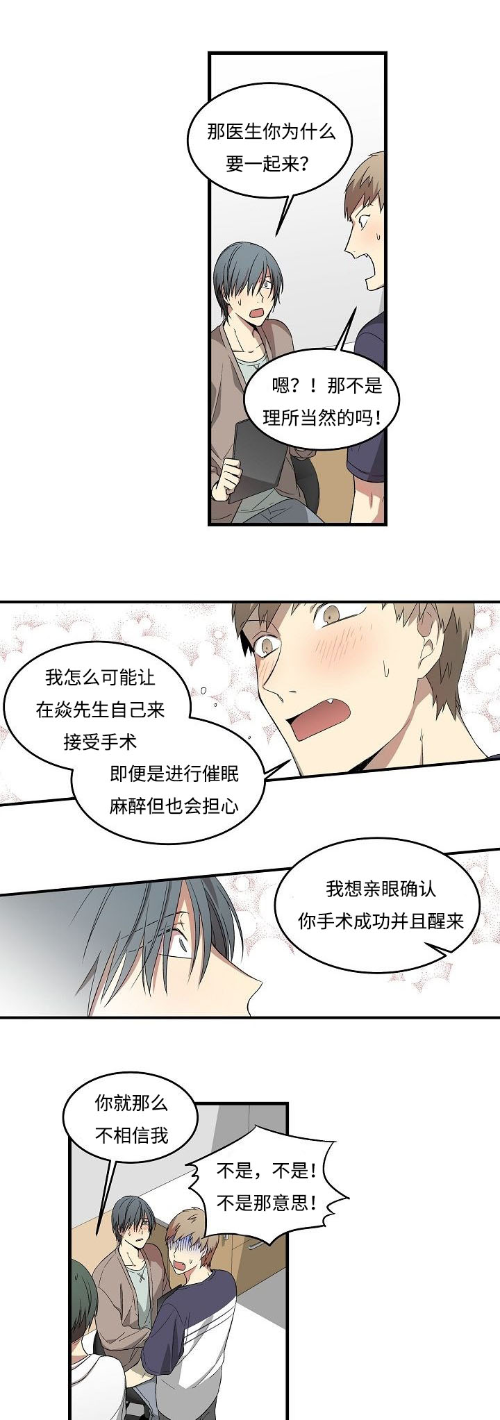 《夜间诊疗》漫画最新章节第11话免费下拉式在线观看章节第【9】张图片