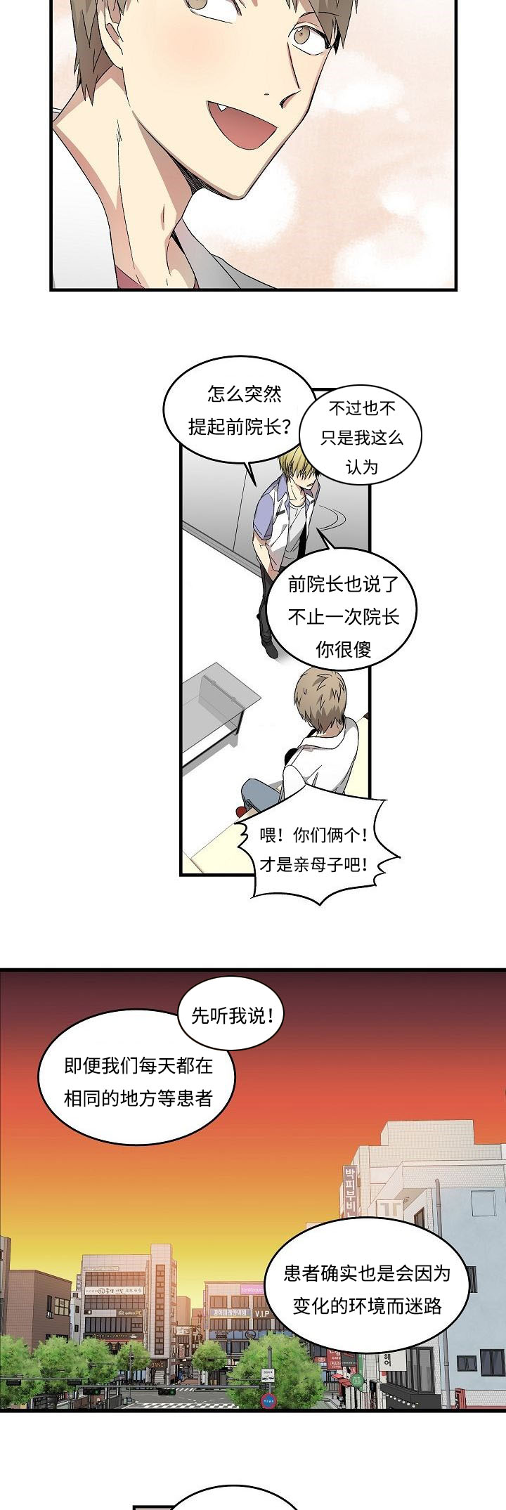 《夜间诊疗》漫画最新章节第16话免费下拉式在线观看章节第【23】张图片