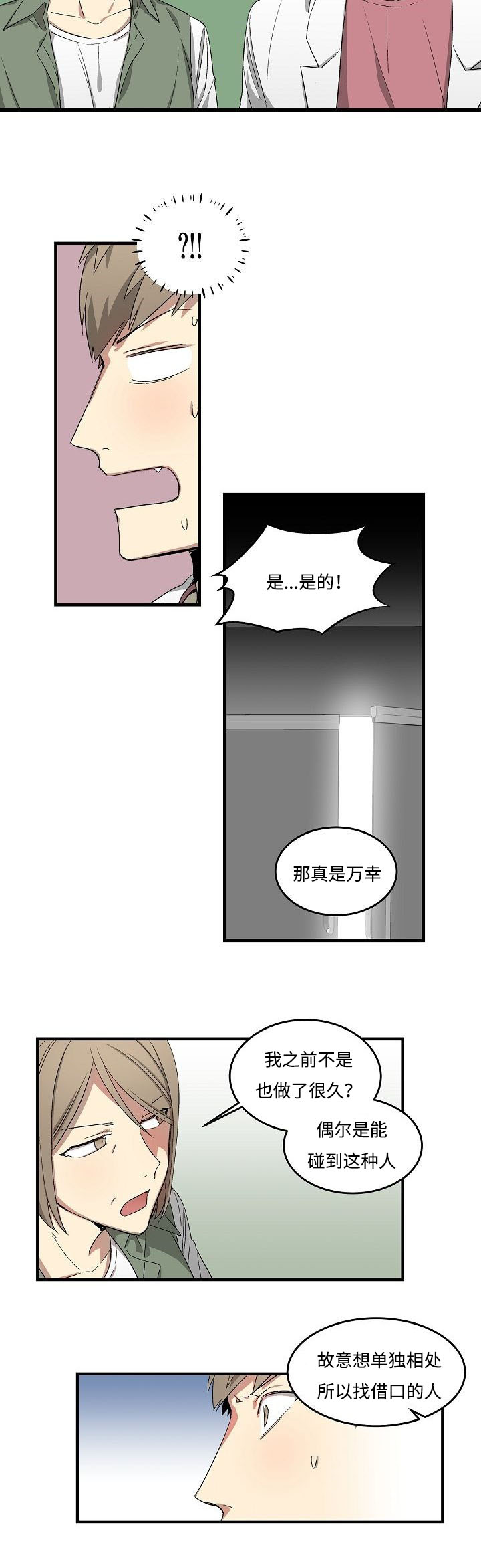 《夜间诊疗》漫画最新章节第15话免费下拉式在线观看章节第【5】张图片