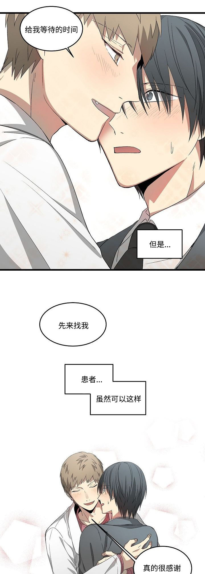 《夜间诊疗》漫画最新章节第18话免费下拉式在线观看章节第【25】张图片