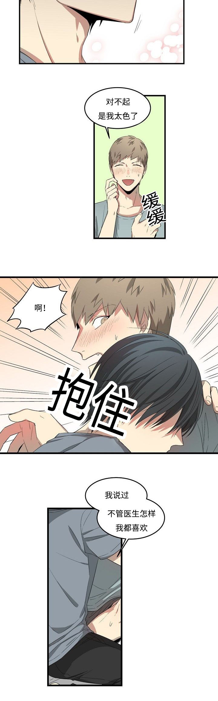 《夜间诊疗》漫画最新章节第21话免费下拉式在线观看章节第【17】张图片