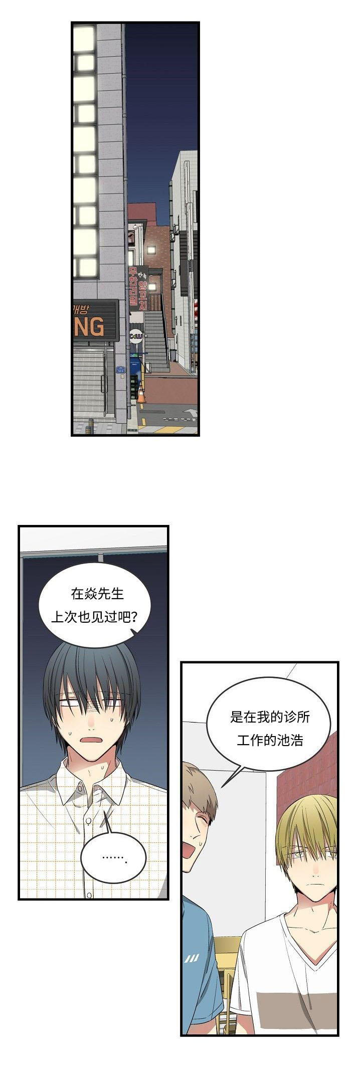 《夜间诊疗》漫画最新章节第27话免费下拉式在线观看章节第【13】张图片