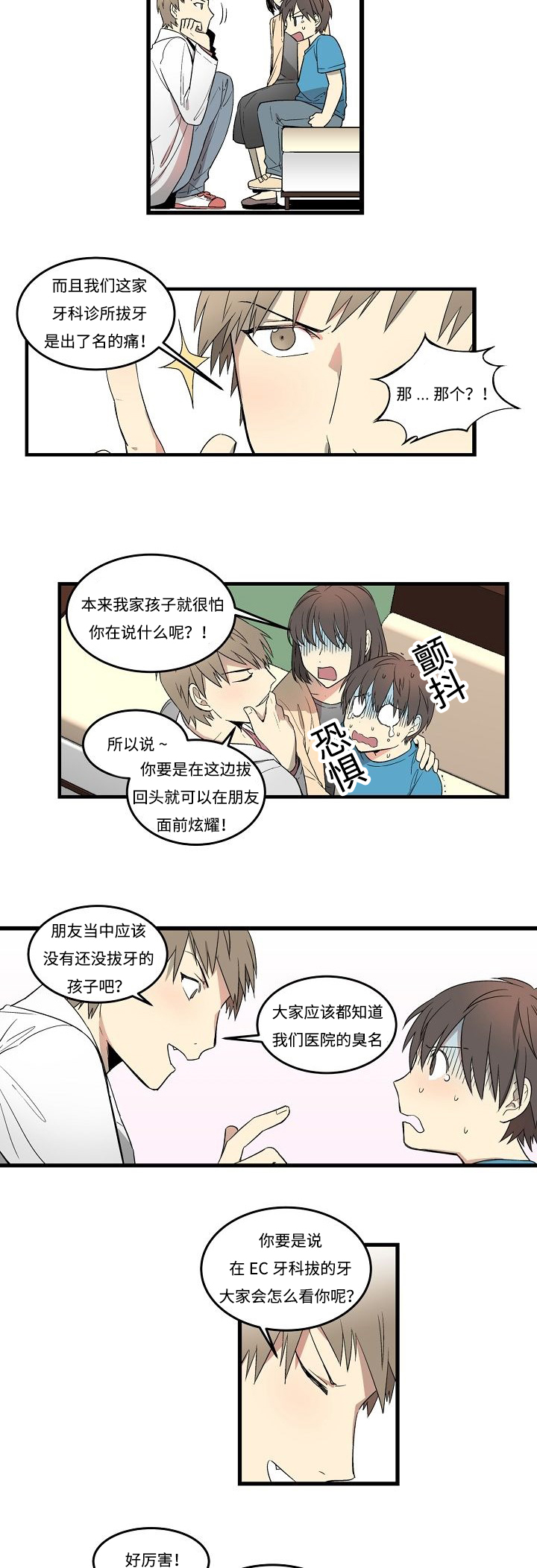 《夜间诊疗》漫画最新章节第1话免费下拉式在线观看章节第【5】张图片