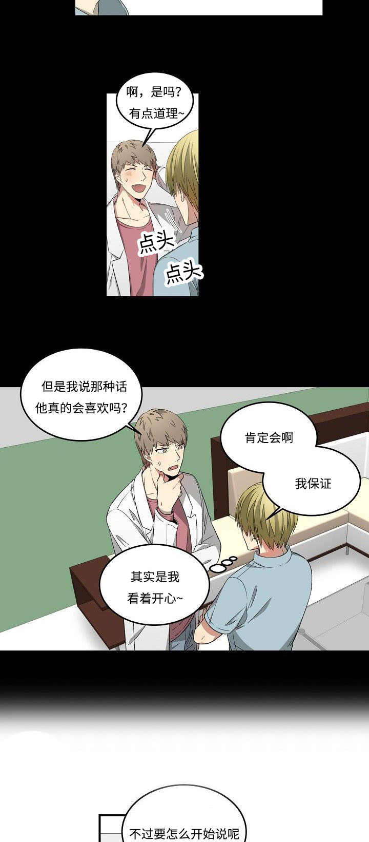 《夜间诊疗》漫画最新章节第27话免费下拉式在线观看章节第【23】张图片