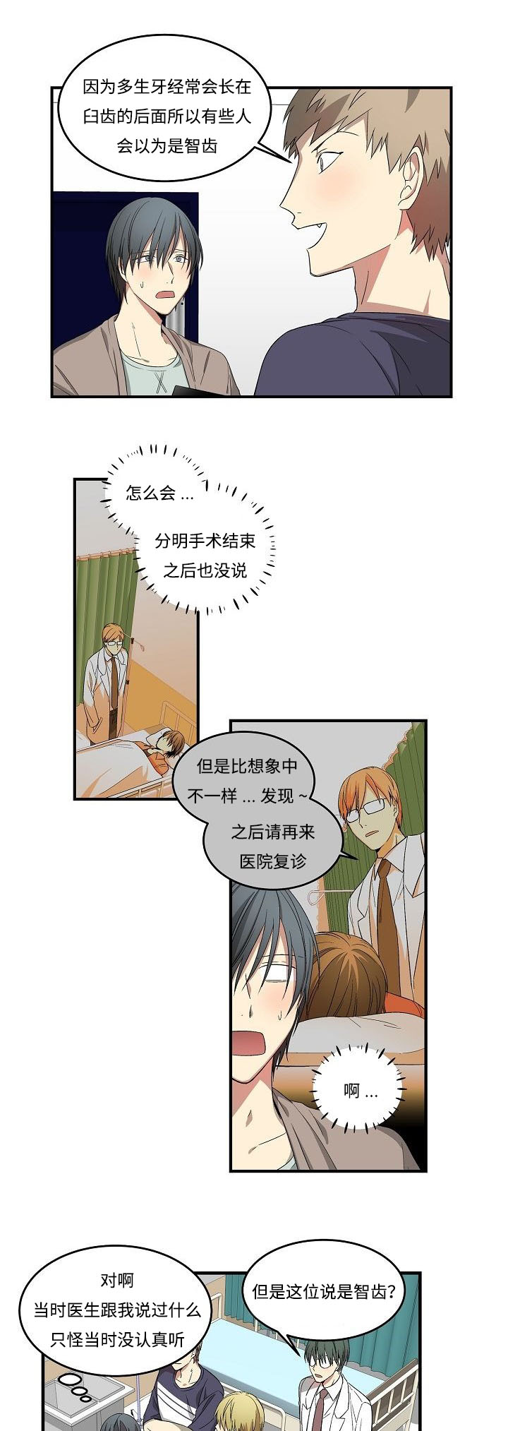 《夜间诊疗》漫画最新章节第11话免费下拉式在线观看章节第【3】张图片