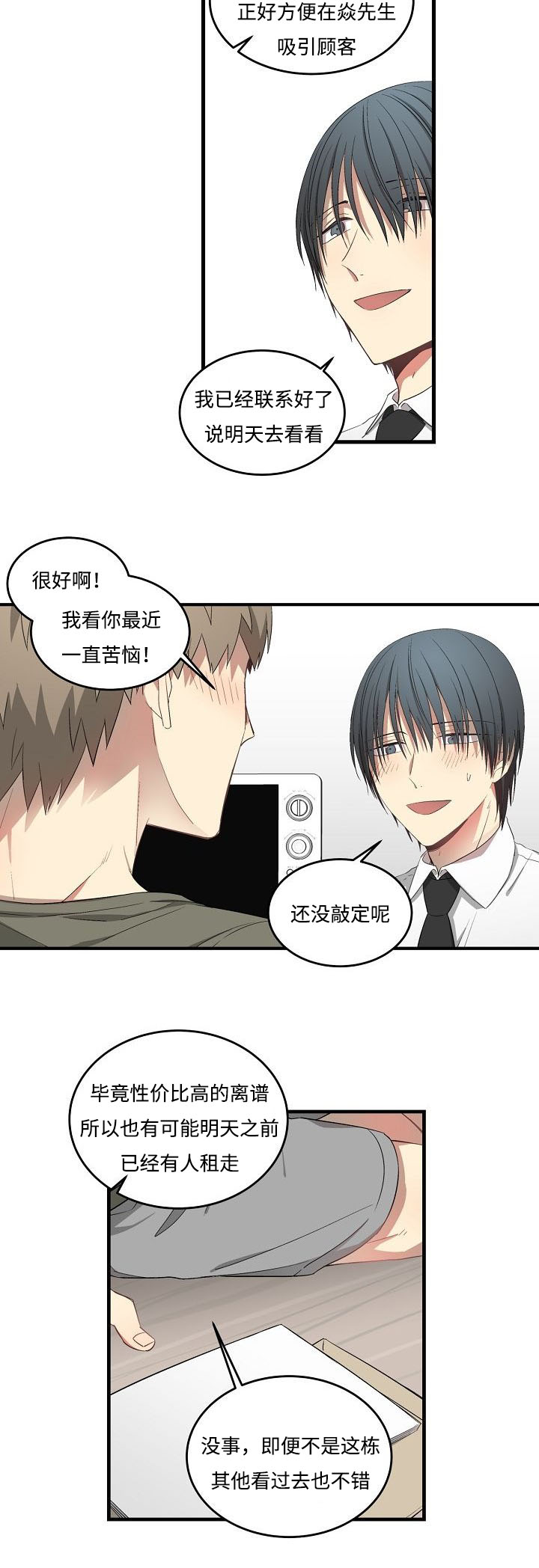 《夜间诊疗》漫画最新章节第38话免费下拉式在线观看章节第【5】张图片