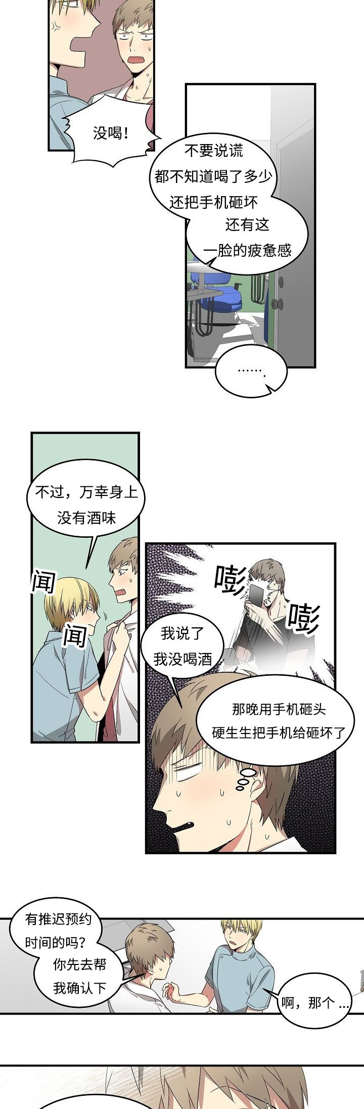 《夜间诊疗》漫画最新章节第13话免费下拉式在线观看章节第【13】张图片