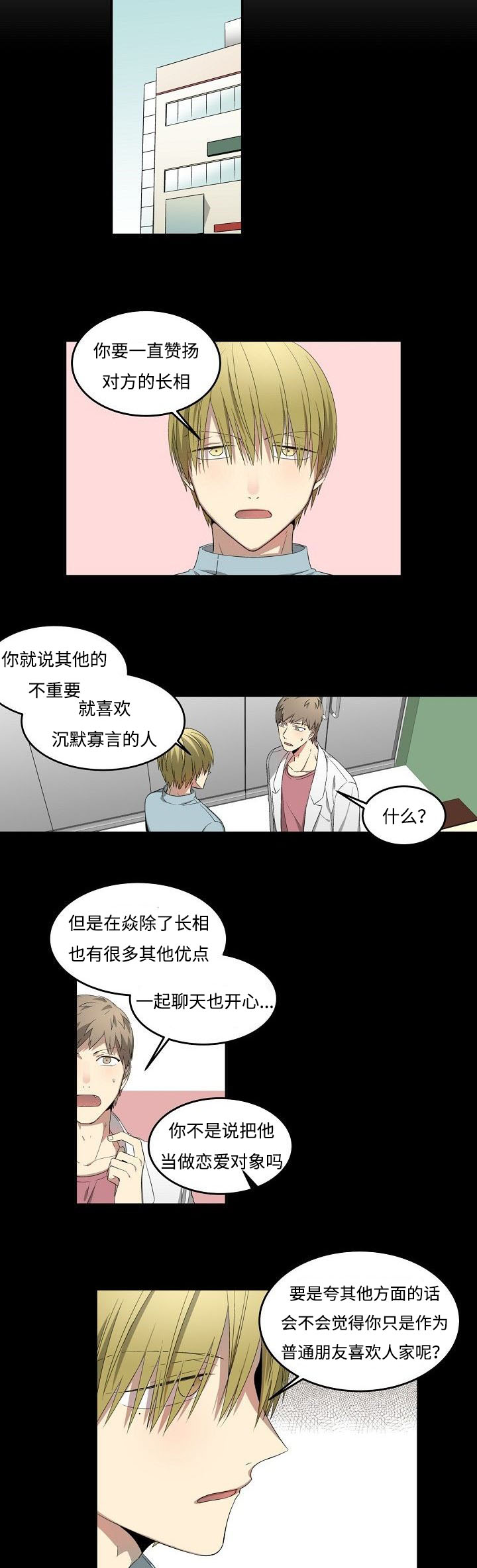 《夜间诊疗》漫画最新章节第27话免费下拉式在线观看章节第【21】张图片