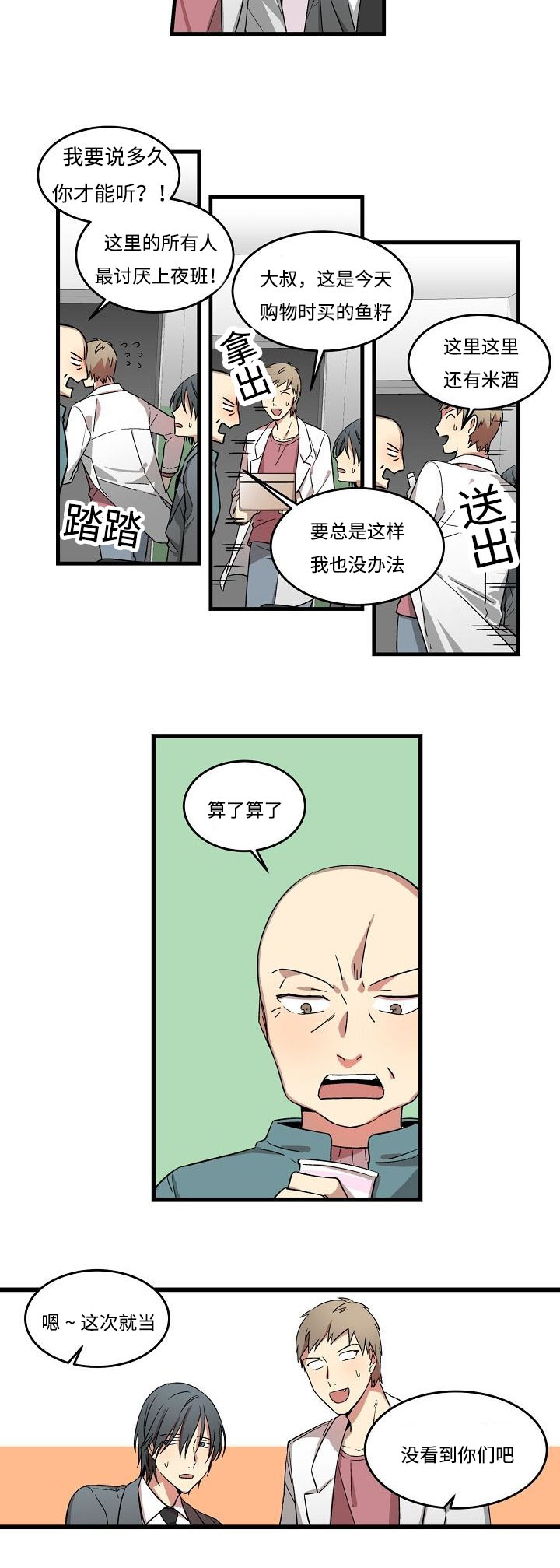 《夜间诊疗》漫画最新章节第4话免费下拉式在线观看章节第【7】张图片