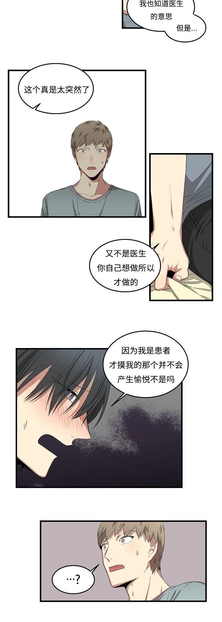 《夜间诊疗》漫画最新章节第21话免费下拉式在线观看章节第【5】张图片