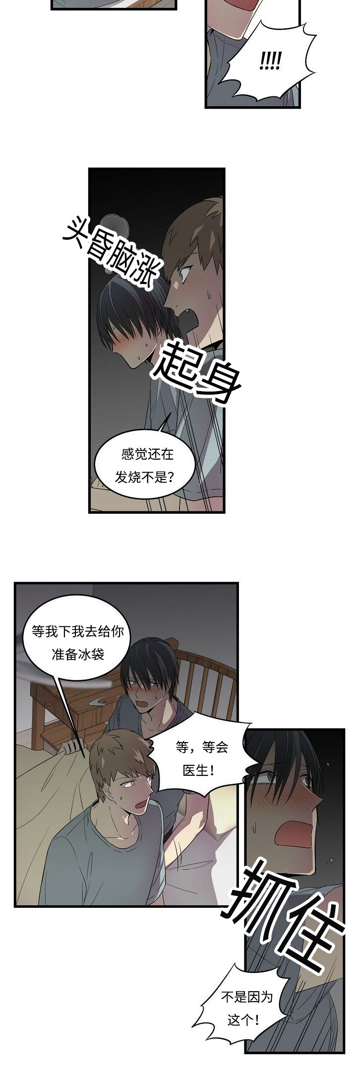 《夜间诊疗》漫画最新章节第20话免费下拉式在线观看章节第【25】张图片