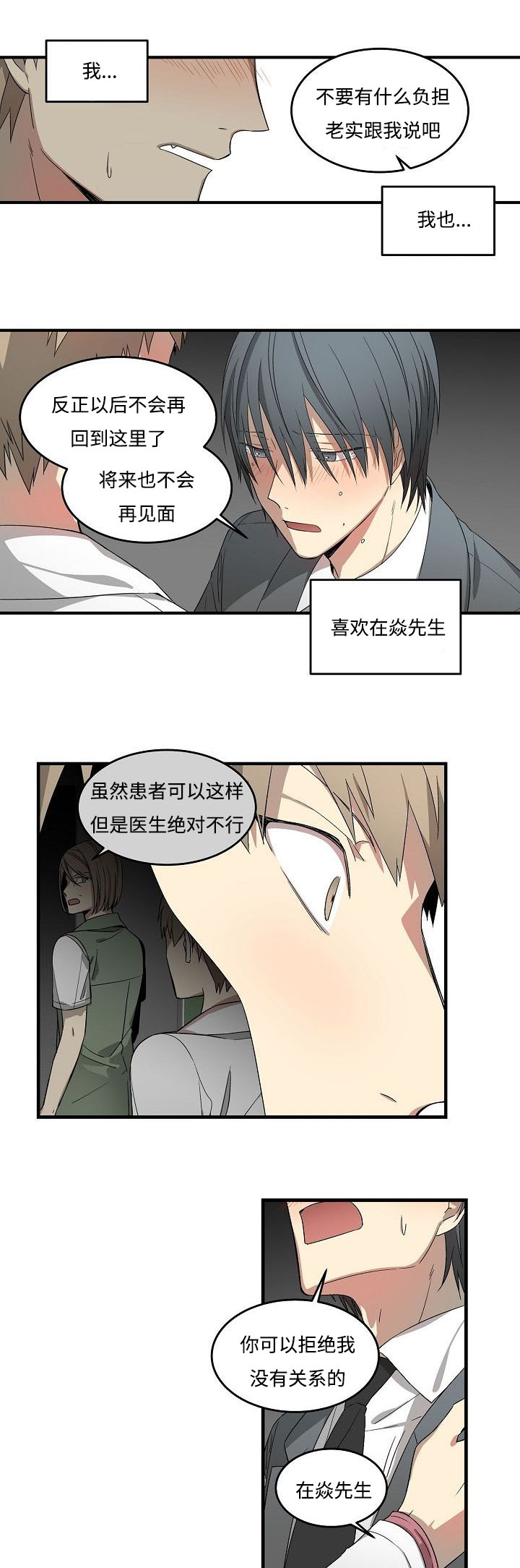 《夜间诊疗》漫画最新章节第18话免费下拉式在线观看章节第【19】张图片