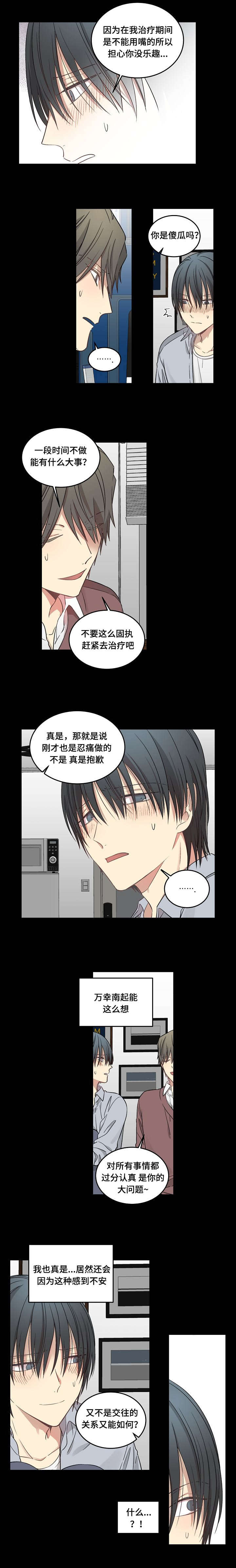 《夜间诊疗》漫画最新章节第57话免费下拉式在线观看章节第【5】张图片