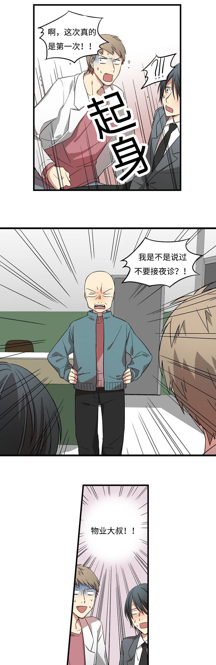 《夜间诊疗》漫画最新章节第4话免费下拉式在线观看章节第【5】张图片