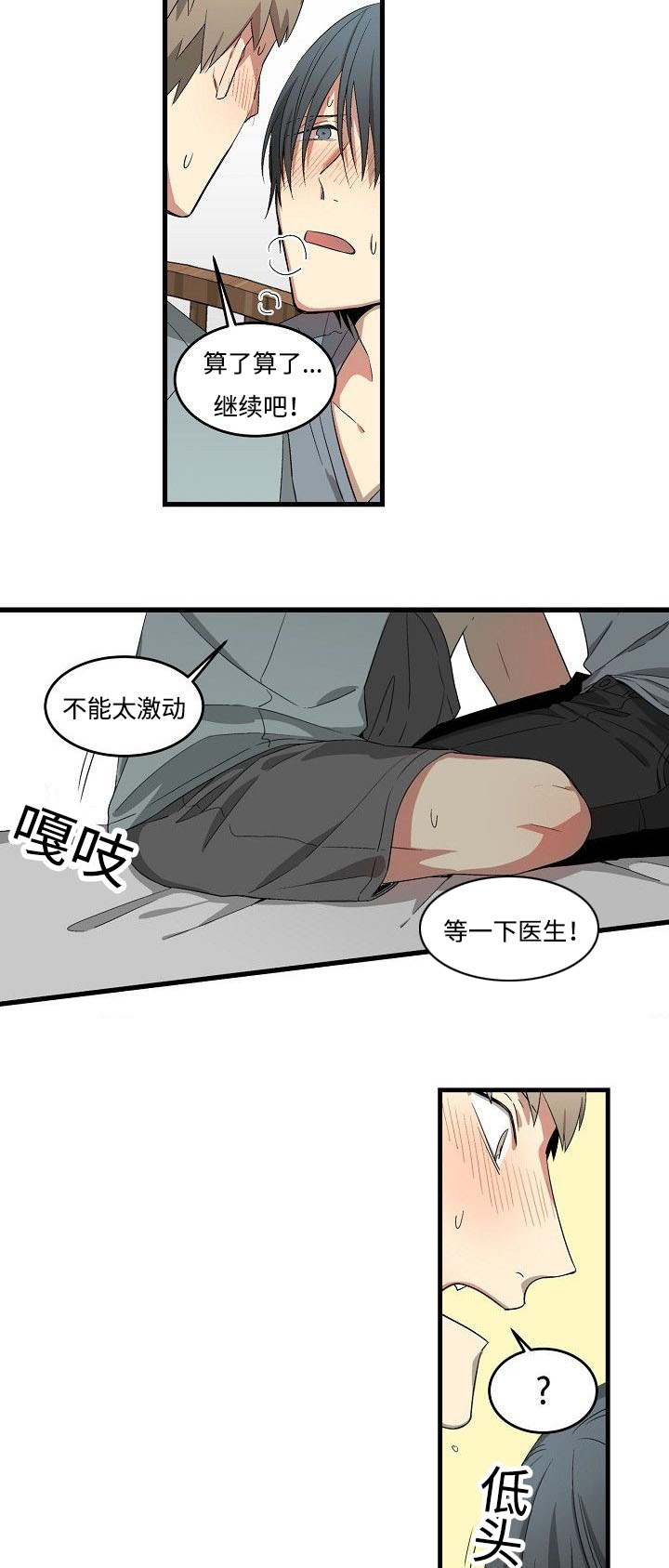 《夜间诊疗》漫画最新章节第22话免费下拉式在线观看章节第【17】张图片