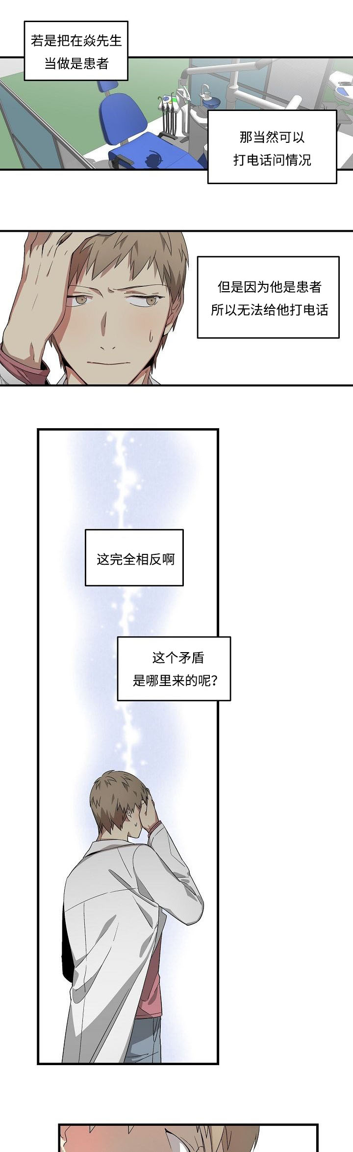 《夜间诊疗》漫画最新章节第16话免费下拉式在线观看章节第【7】张图片