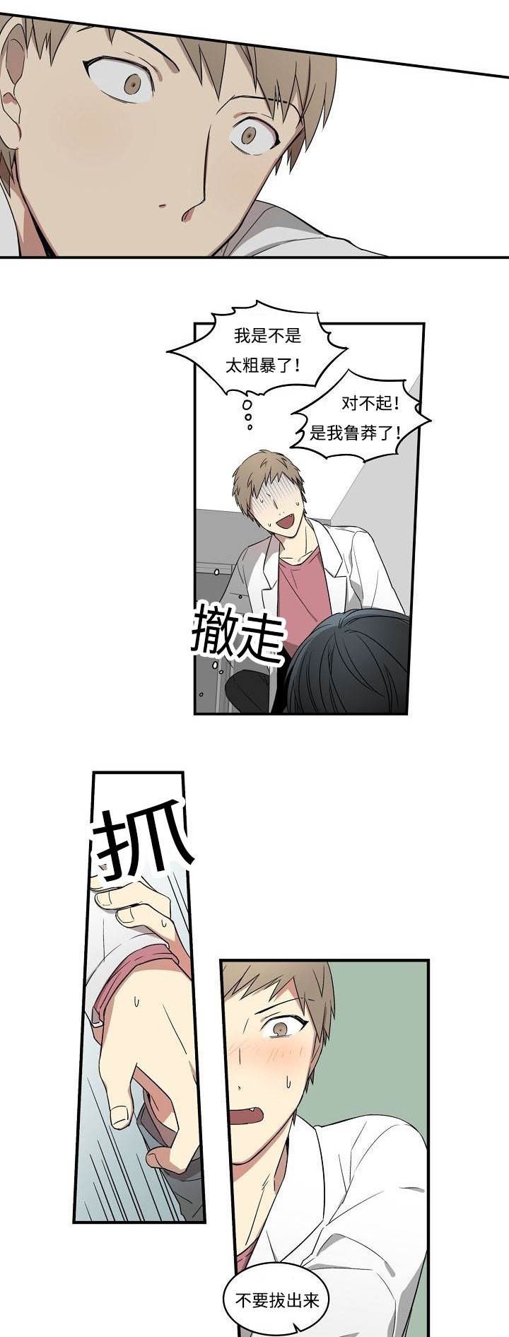 《夜间诊疗》漫画最新章节第3话免费下拉式在线观看章节第【19】张图片