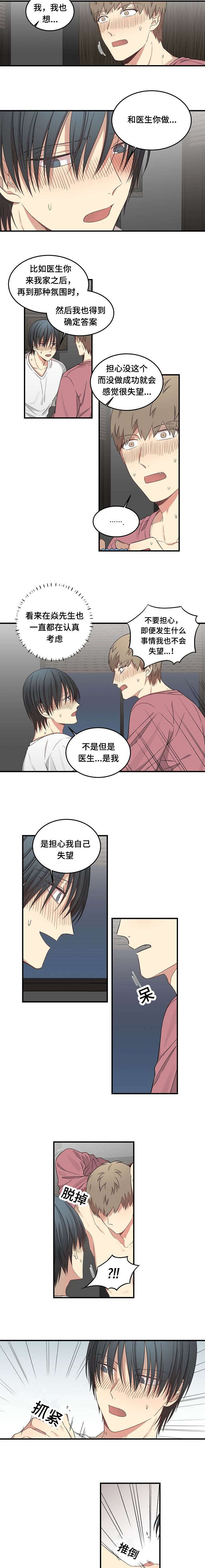 《夜间诊疗》漫画最新章节第60话免费下拉式在线观看章节第【3】张图片