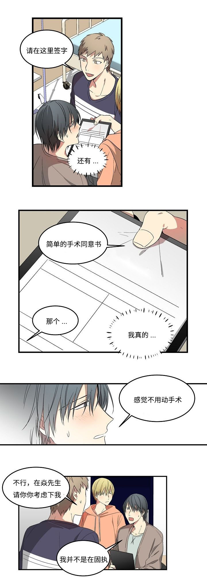 《夜间诊疗》漫画最新章节第10话免费下拉式在线观看章节第【19】张图片