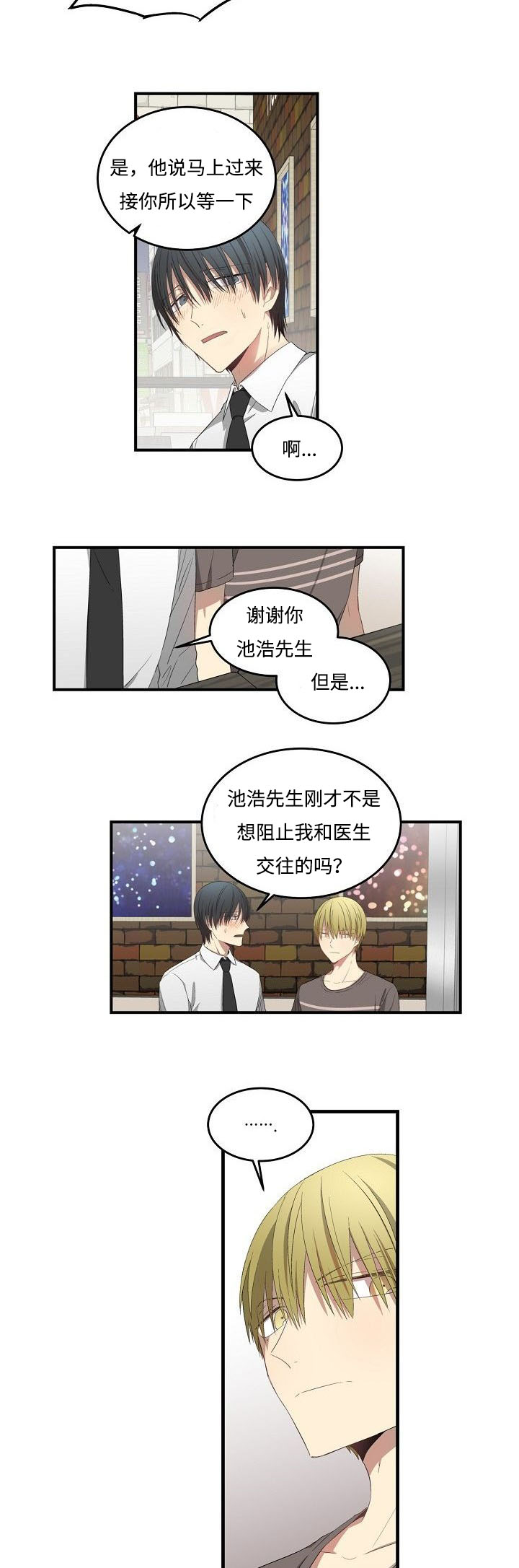 《夜间诊疗》漫画最新章节第32话免费下拉式在线观看章节第【13】张图片