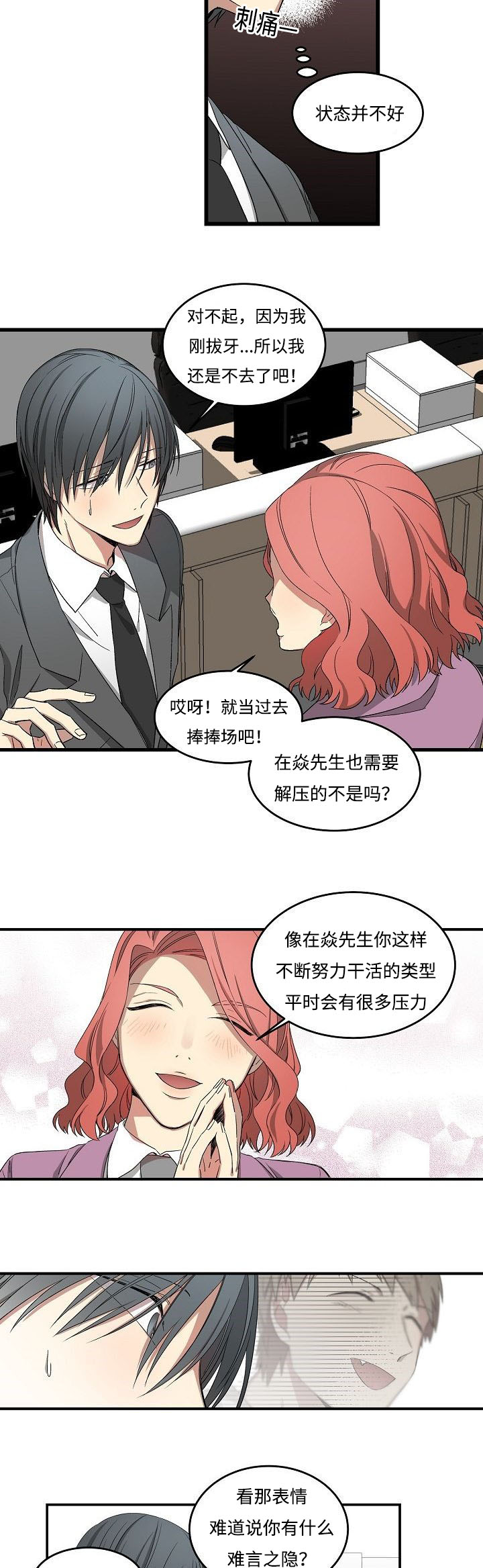 《夜间诊疗》漫画最新章节第17话免费下拉式在线观看章节第【3】张图片