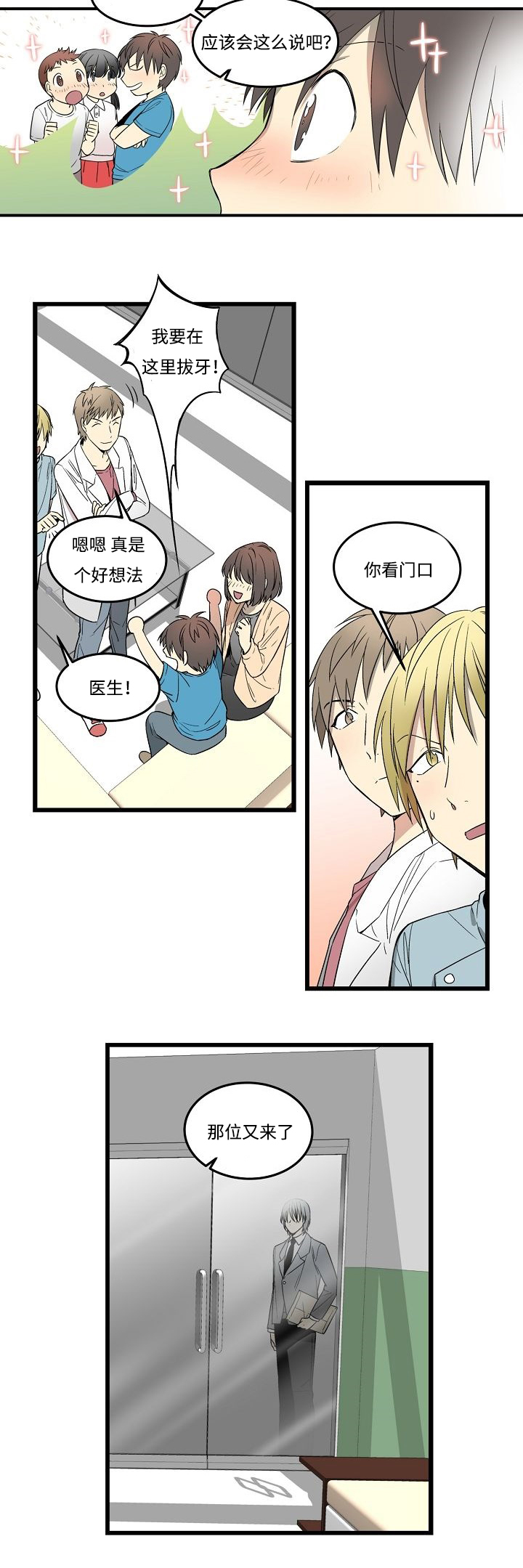 《夜间诊疗》漫画最新章节第1话免费下拉式在线观看章节第【7】张图片