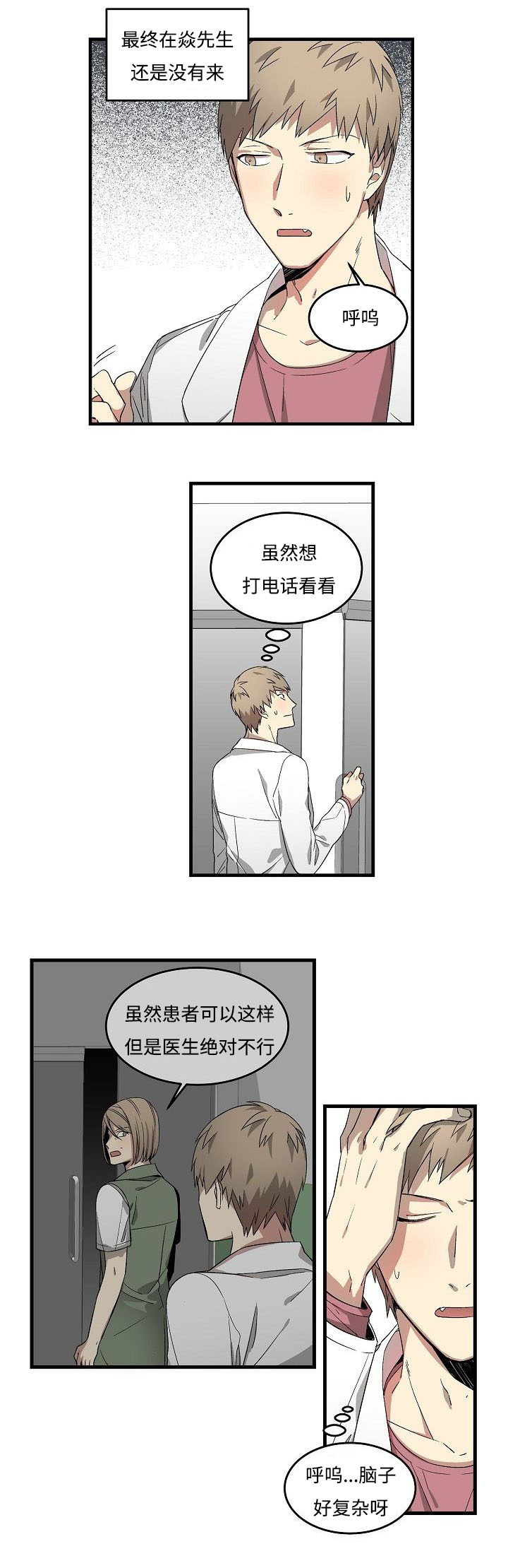 《夜间诊疗》漫画最新章节第16话免费下拉式在线观看章节第【5】张图片