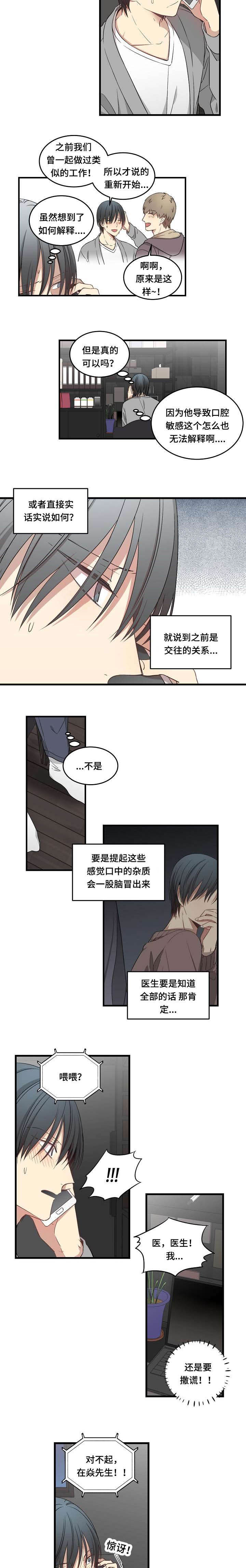 《夜间诊疗》漫画最新章节第52话免费下拉式在线观看章节第【5】张图片