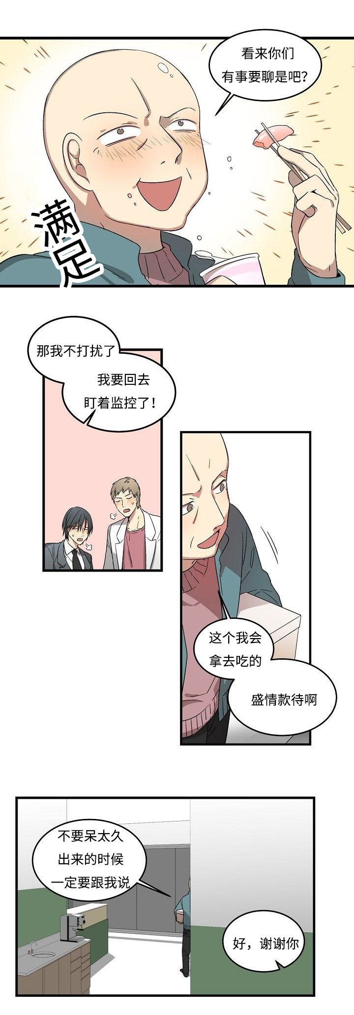 《夜间诊疗》漫画最新章节第4话免费下拉式在线观看章节第【9】张图片