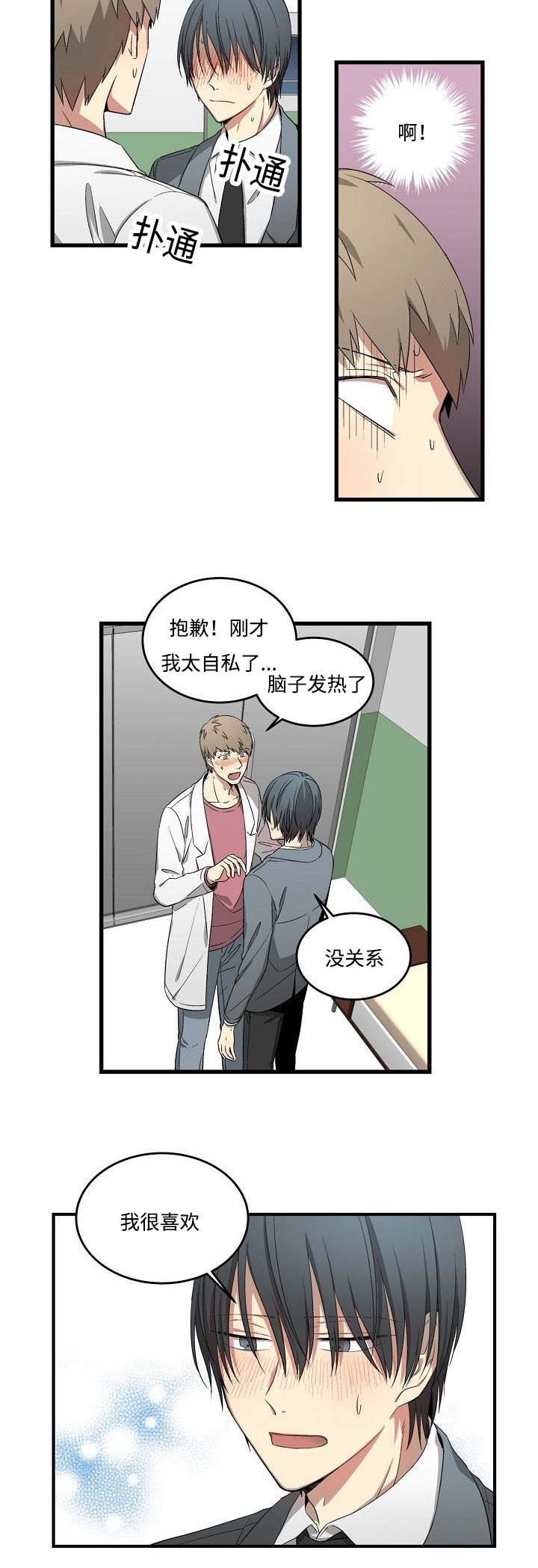 《夜间诊疗》漫画最新章节第26话免费下拉式在线观看章节第【21】张图片