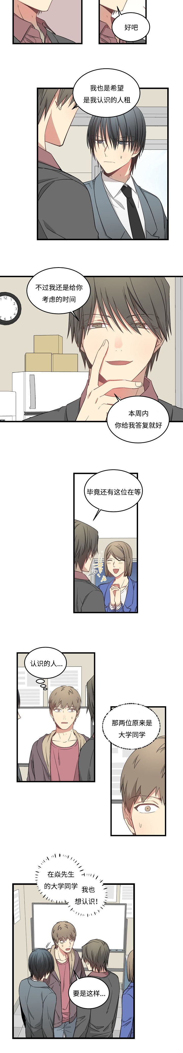 《夜间诊疗》漫画最新章节第47话免费下拉式在线观看章节第【3】张图片