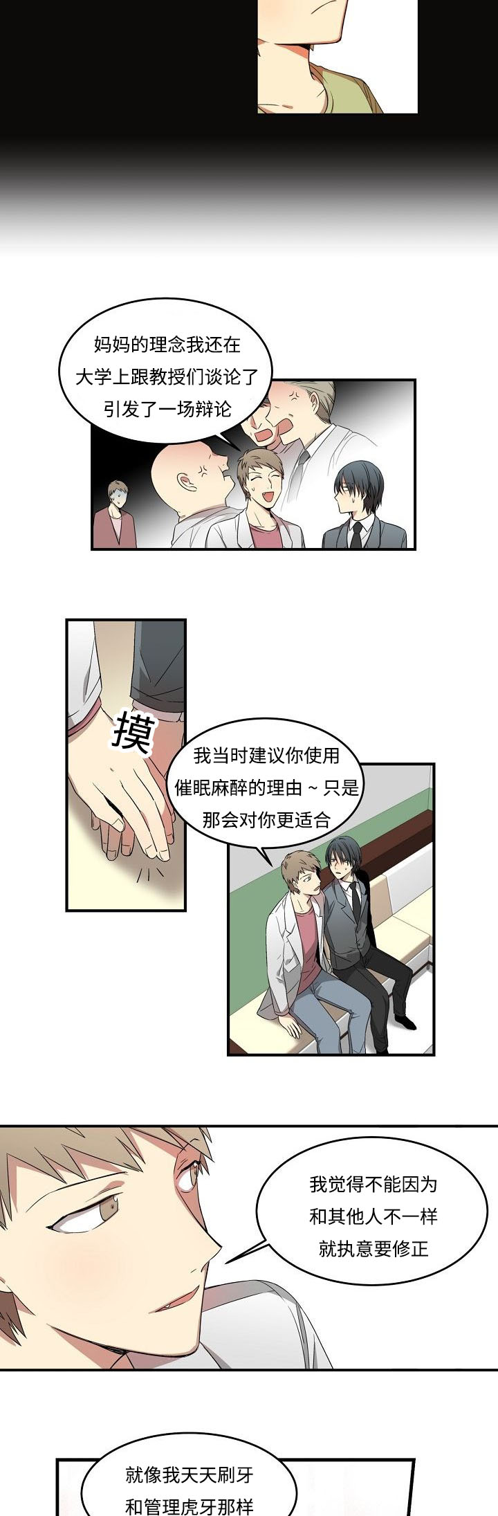 《夜间诊疗》漫画最新章节第8话免费下拉式在线观看章节第【13】张图片