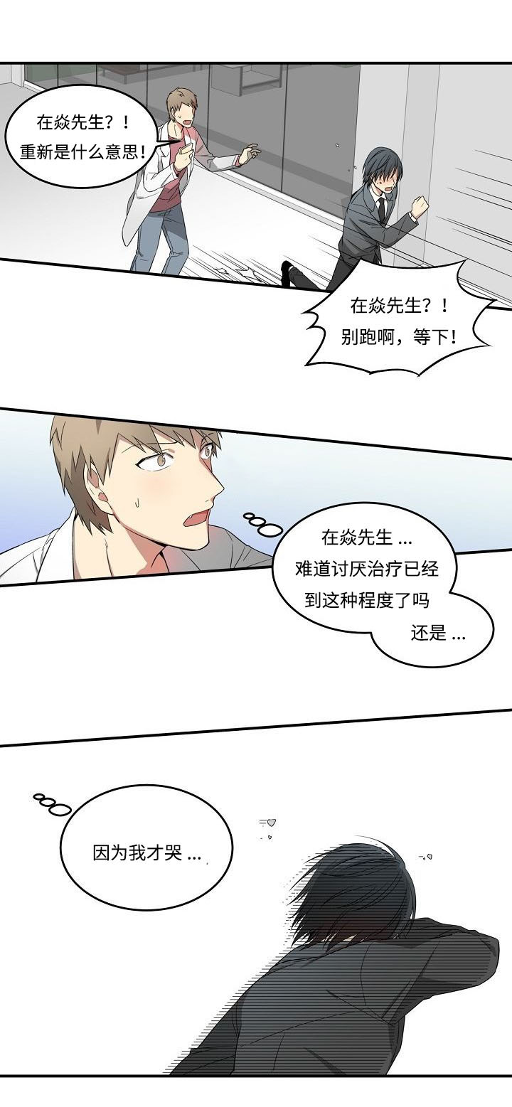 《夜间诊疗》漫画最新章节第5话免费下拉式在线观看章节第【13】张图片