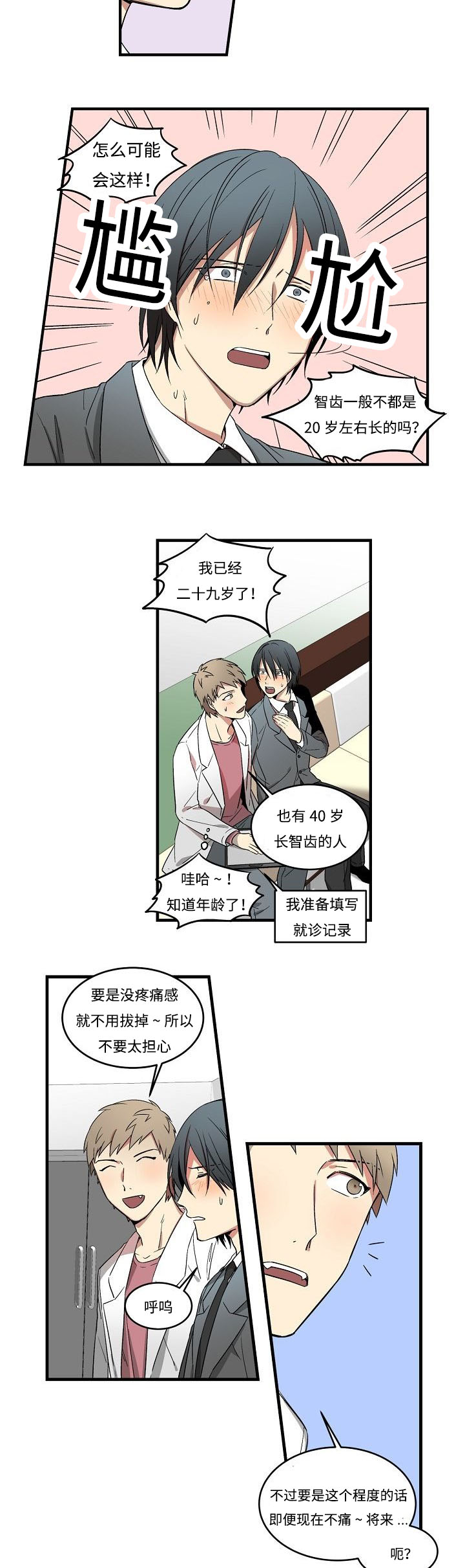 《夜间诊疗》漫画最新章节第3话免费下拉式在线观看章节第【5】张图片