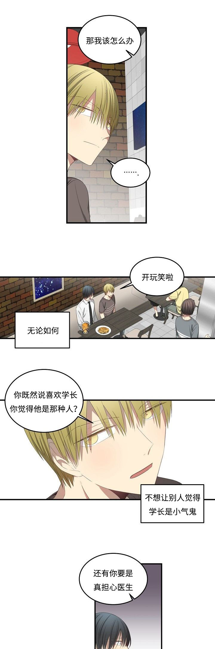 《夜间诊疗》漫画最新章节第30话免费下拉式在线观看章节第【11】张图片