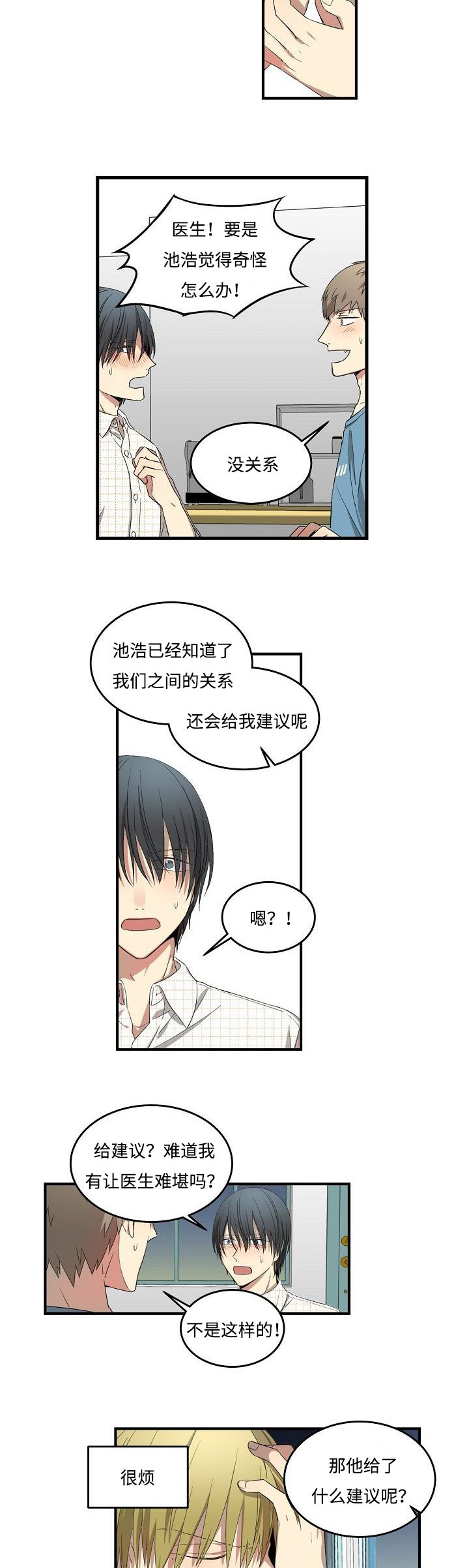 《夜间诊疗》漫画最新章节第28话免费下拉式在线观看章节第【11】张图片