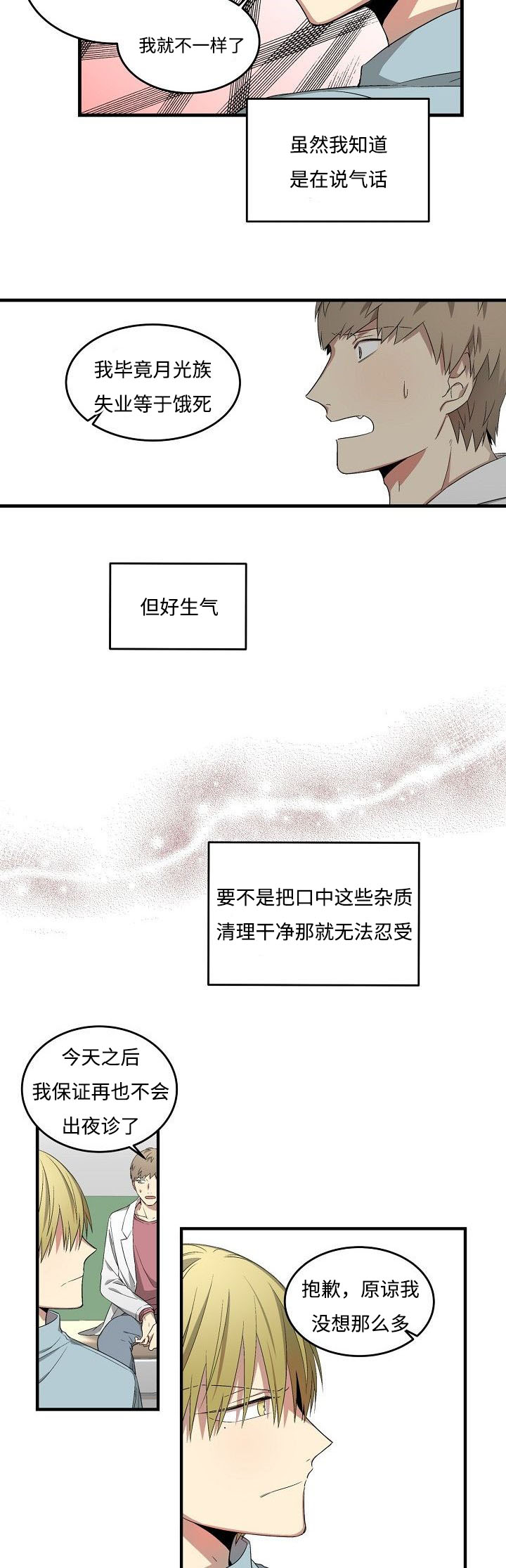 《夜间诊疗》漫画最新章节第25话免费下拉式在线观看章节第【9】张图片